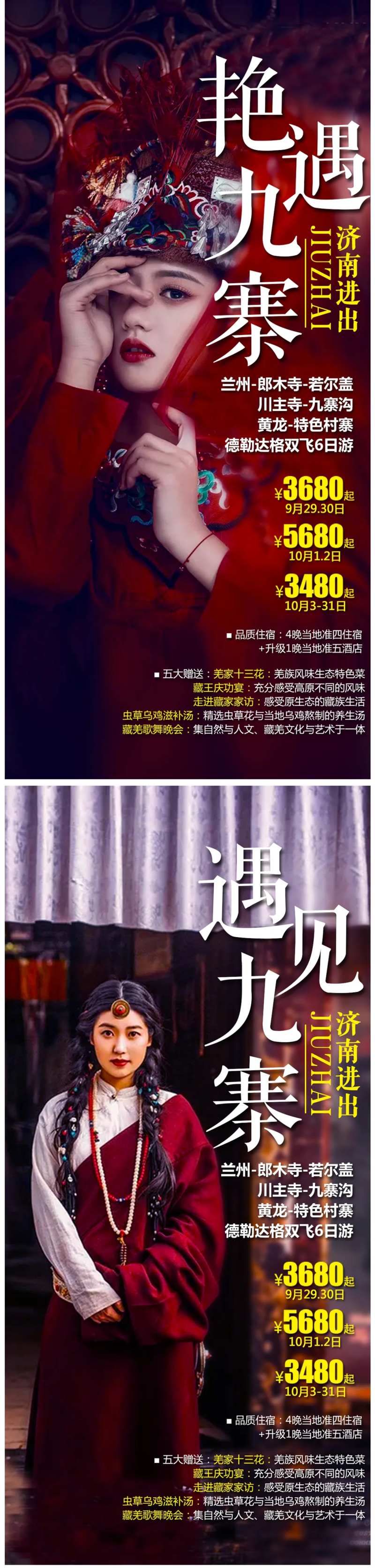 九寨沟旅游海报-采灵感-cailinggan.com