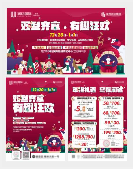 商场双旦活动物料-采灵感-https://www.cailinggan.com/