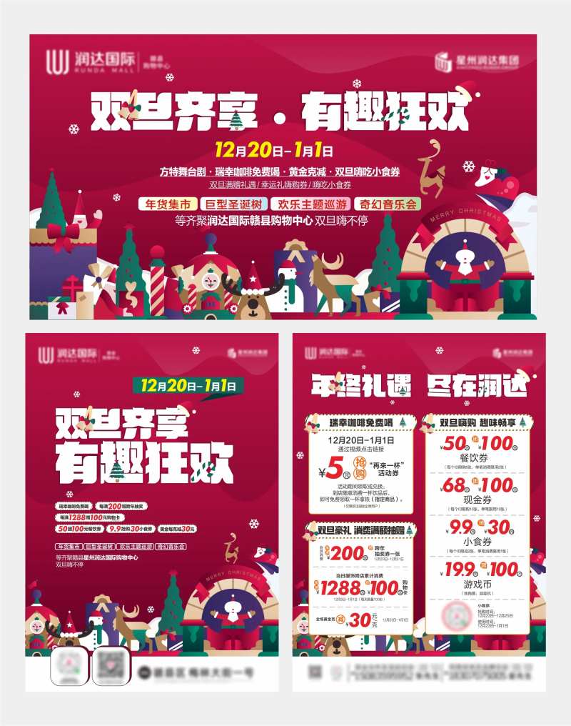 商场双旦活动物料-采灵感-cailinggan.com