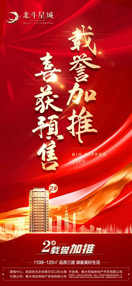 地产喜获预售证五证齐全海报-采灵感-https://www.cailinggan.com/