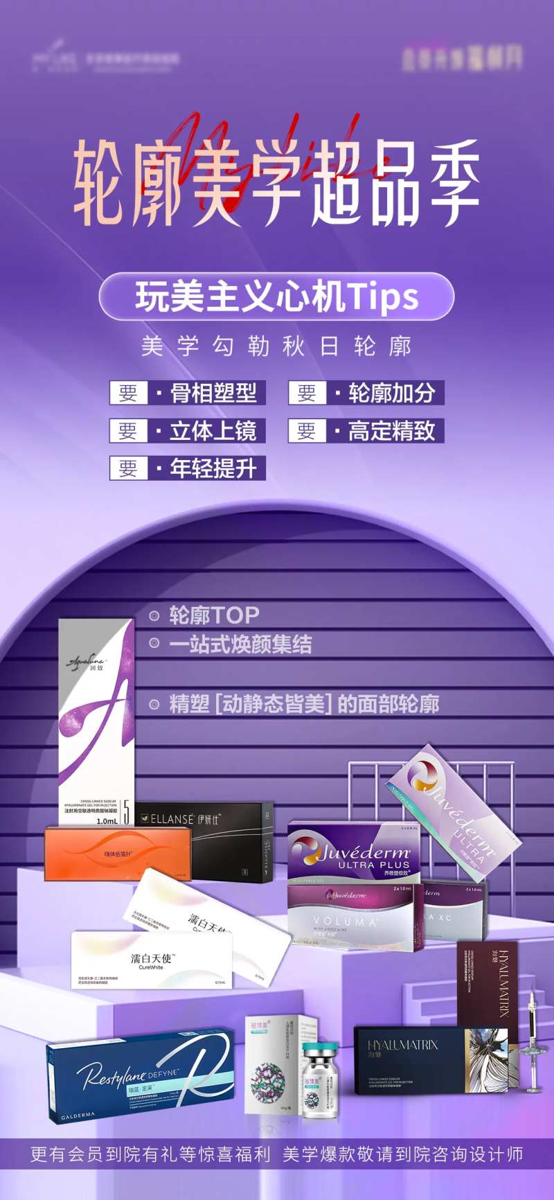 医美产品紫色海报-采灵感-cailinggan.com