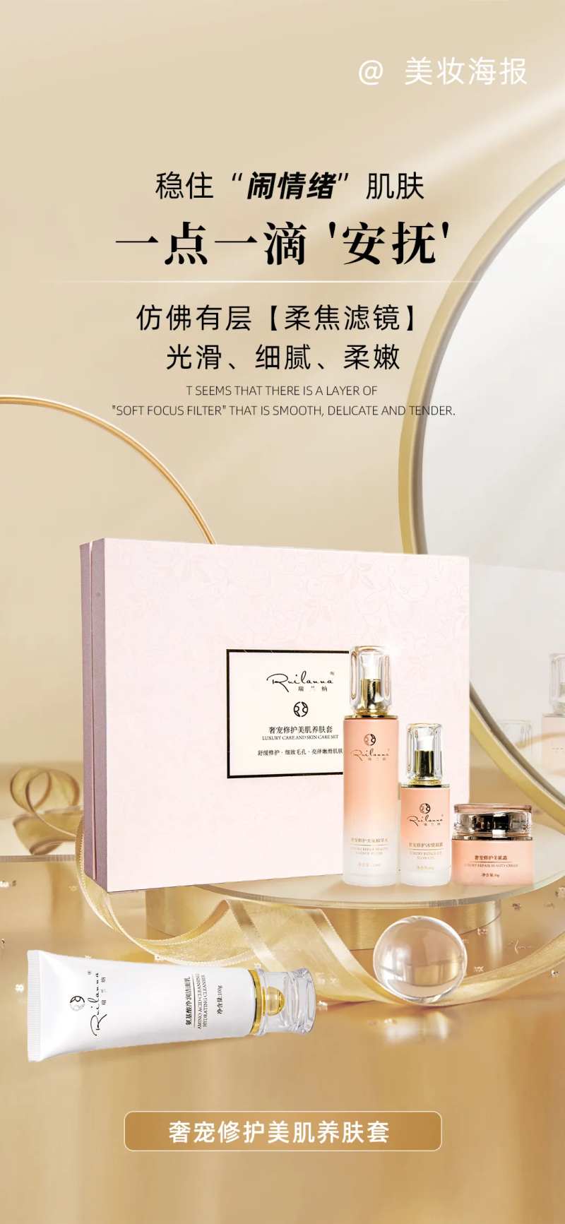 美妆抗过敏套组海报-采灵感-cailinggan.com