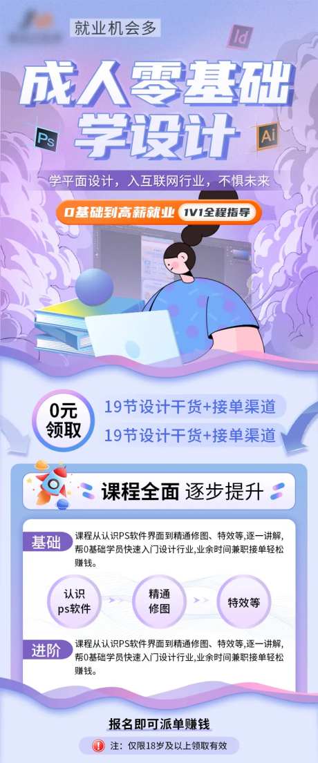 平面设计培训班海报-采灵感-https://www.cailinggan.com/