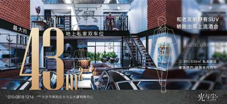 地产别墅车库海报-采灵感-https://www.cailinggan.com/
