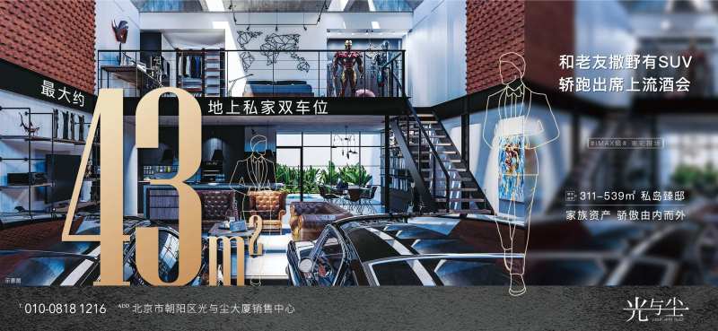 地产别墅车库海报-采灵感-cailinggan.com