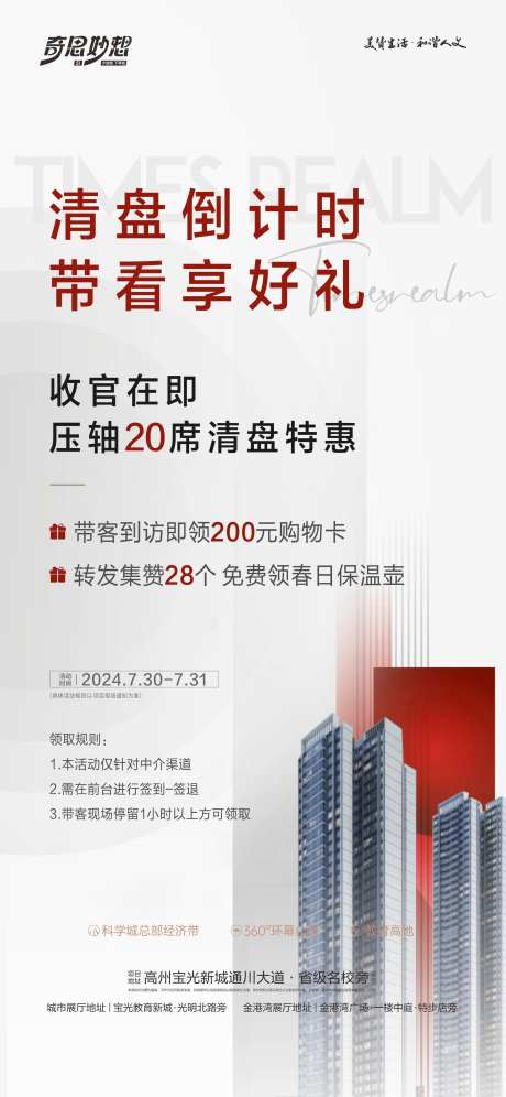 清盘来访有礼海报-采灵感-https://www.cailinggan.com/