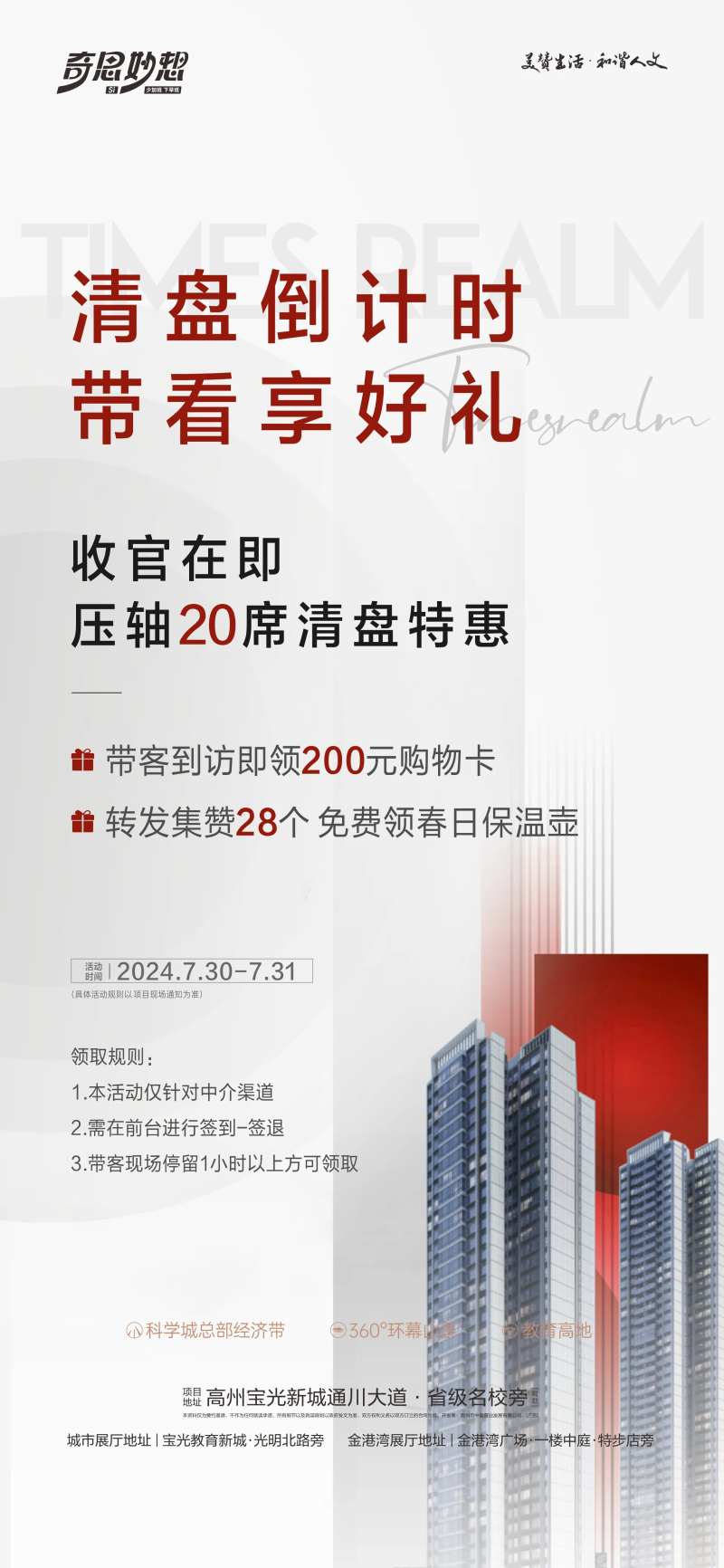 清盘来访有礼海报-采灵感-cailinggan.com
