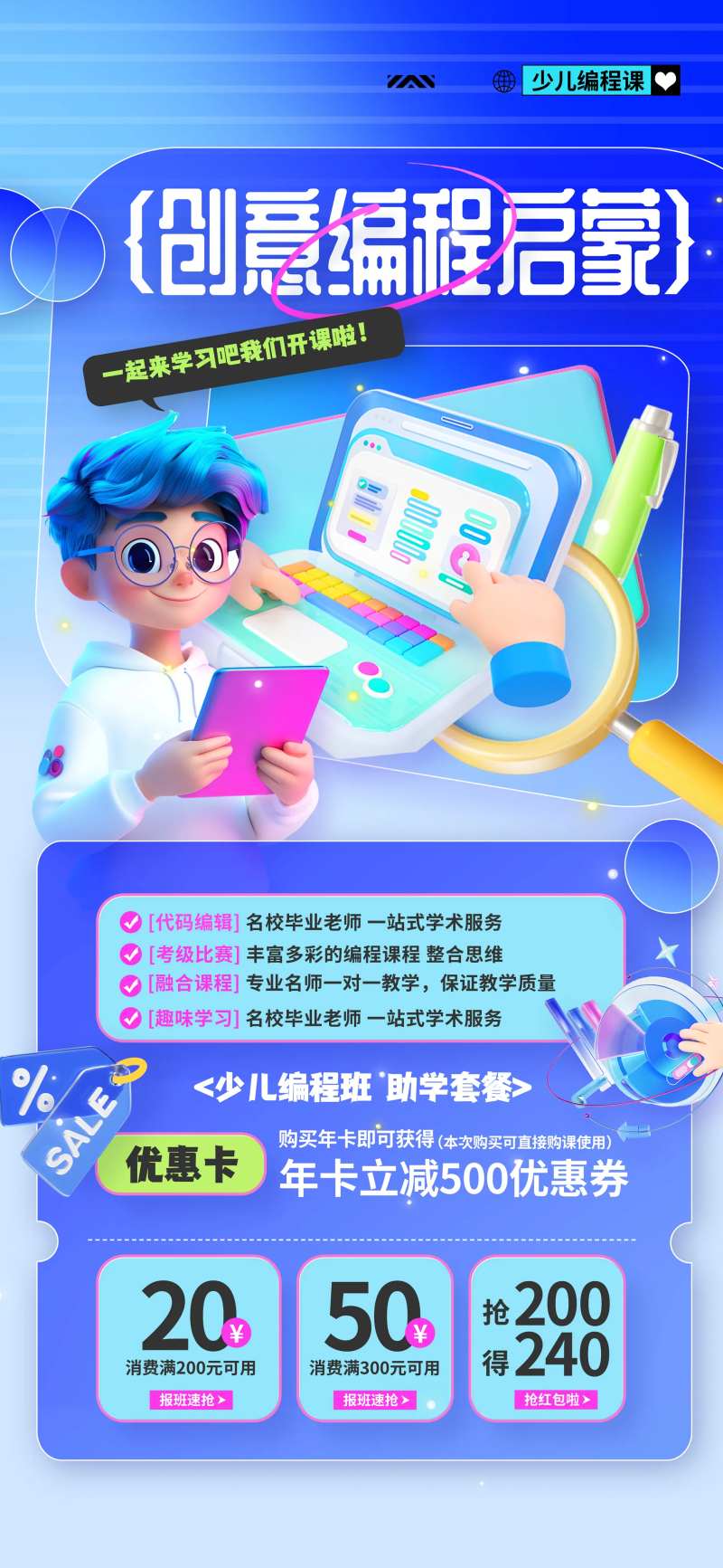 少儿编程-采灵感-cailinggan.com