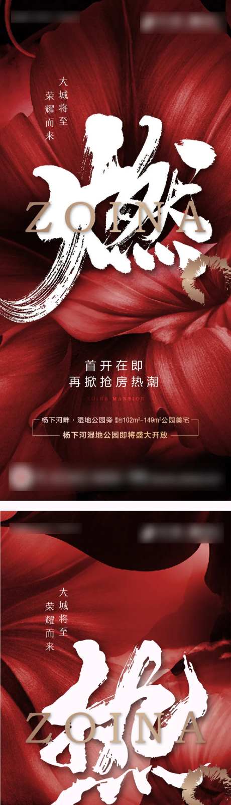 红色绽放开盘气势地产热销系列海报-采灵感-cailinggan.com