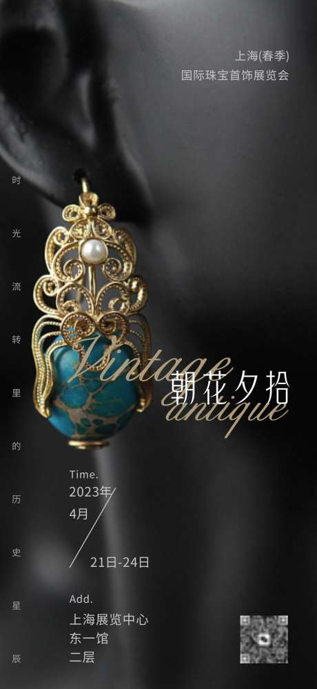 珠宝展览海报-采灵感-https://www.cailinggan.com/