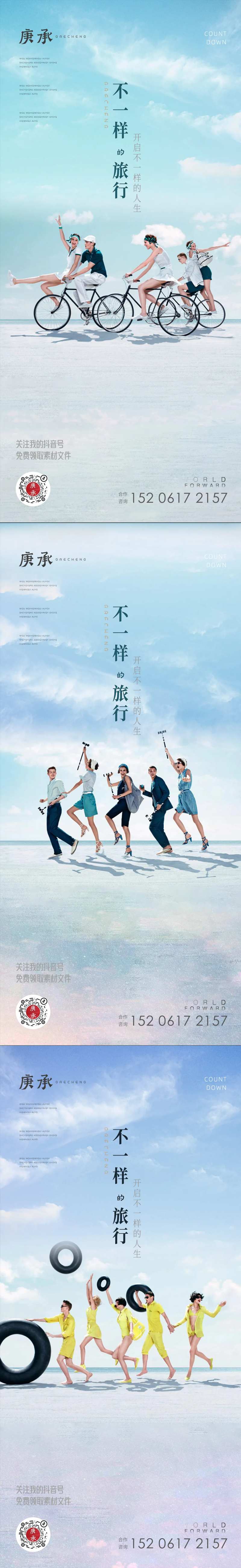 旅行青年男女系列海报-采灵感-cailinggan.com