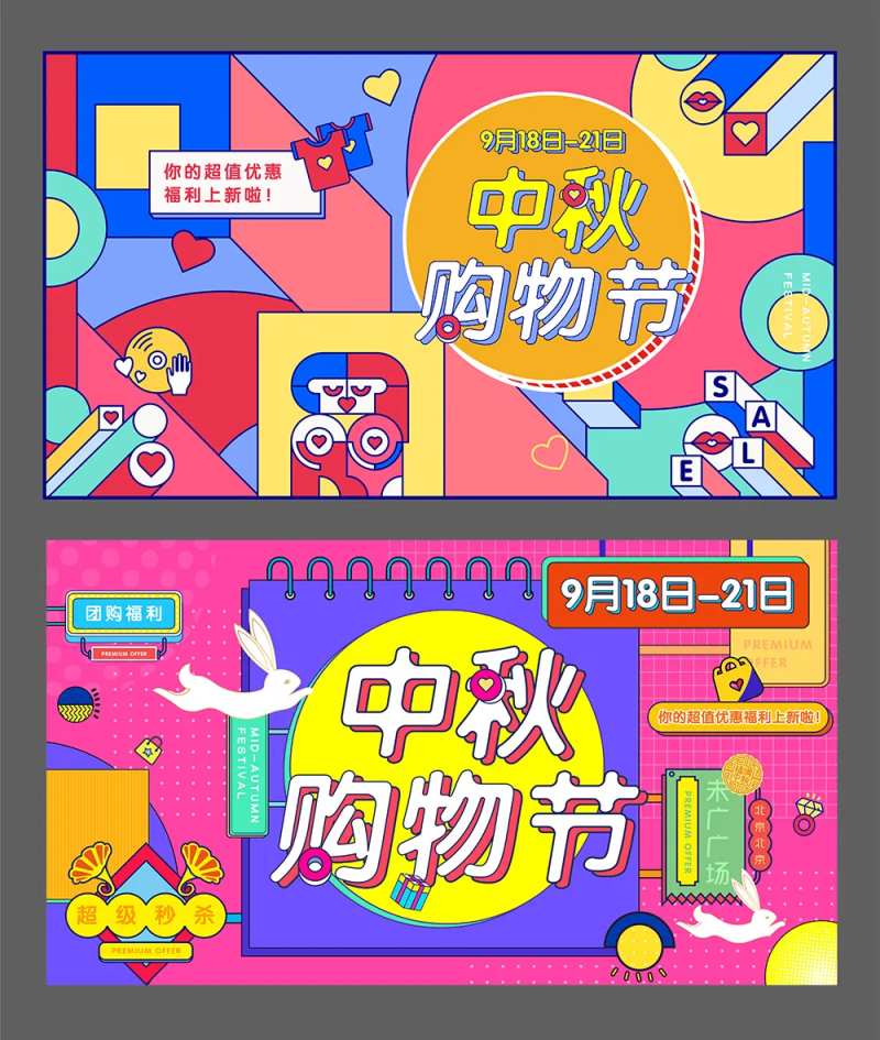 中秋购物节商场地产购物节-采灵感-cailinggan.com