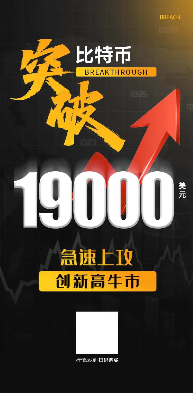 比特币突破海报-采灵感-cailinggan.com