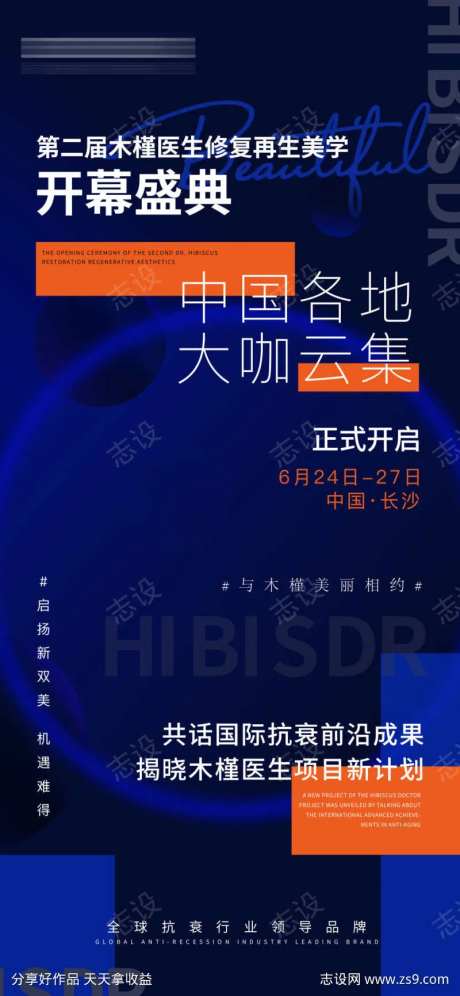 开幕盛典邀请函-采灵感-https://www.cailinggan.com/