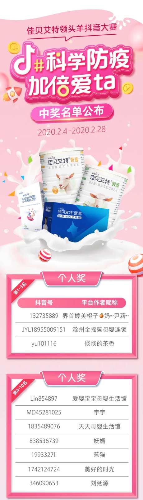 抖音科学防疫名单公布详情页-采灵感-https://www.cailinggan.com/