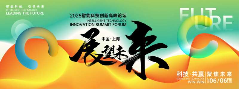 展望未来峰会背景板-采灵感-cailinggan.com