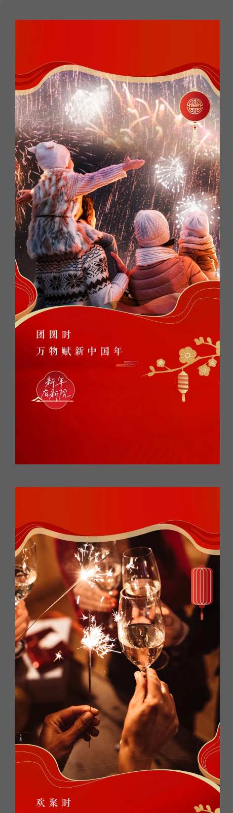 新春新年系列海报-采灵感-https://www.cailinggan.com/