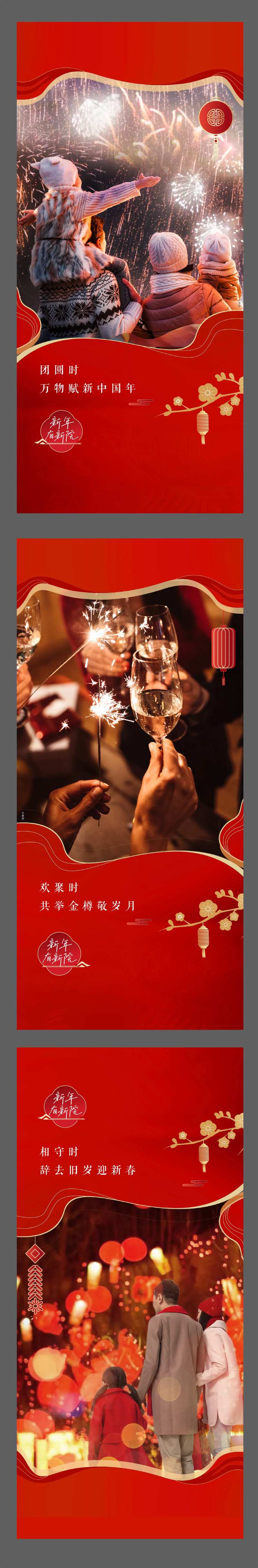 新春新年系列海报-采灵感-cailinggan.com