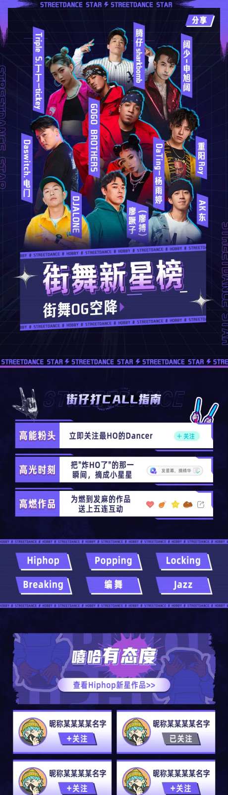 街舞新星榜-采灵感-https://www.cailinggan.com/