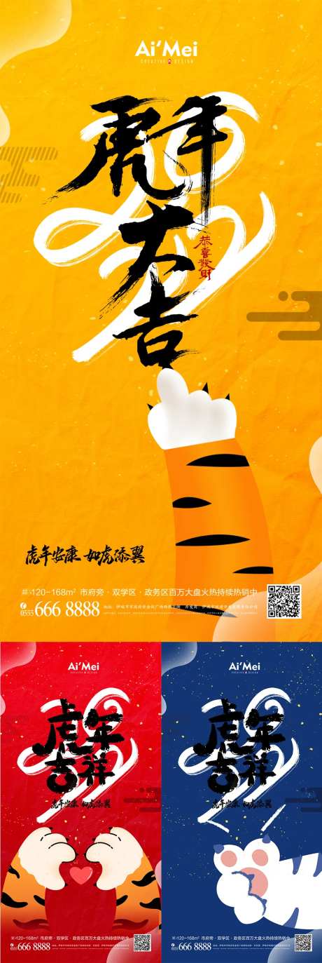 喜庆2022年虎年吉祥新春宣传海报-采灵感-https://www.cailinggan.com/