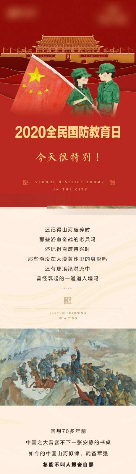 爱国教育日海报长图-采灵感-https://www.cailinggan.com/