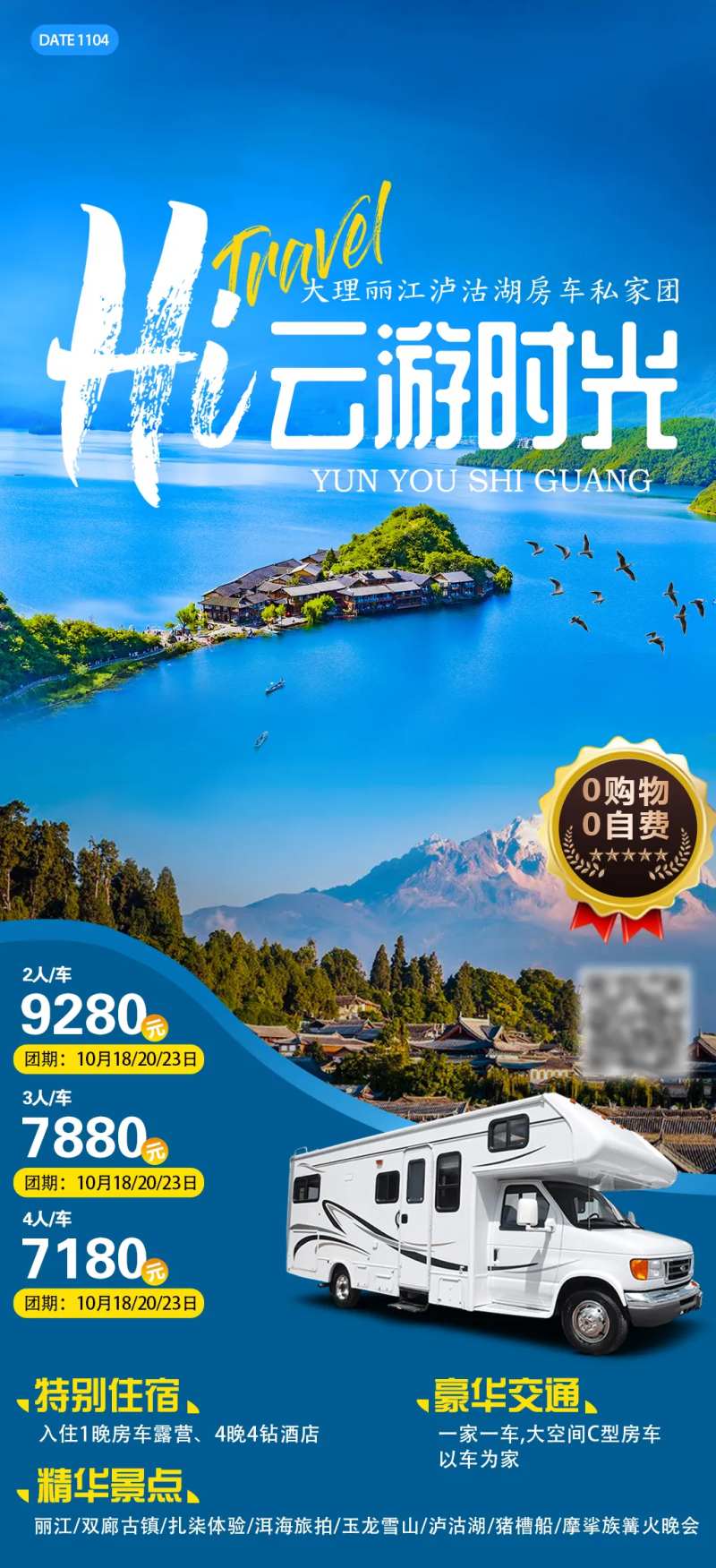 云游时光云南 旅游海报-采灵感-cailinggan.com
