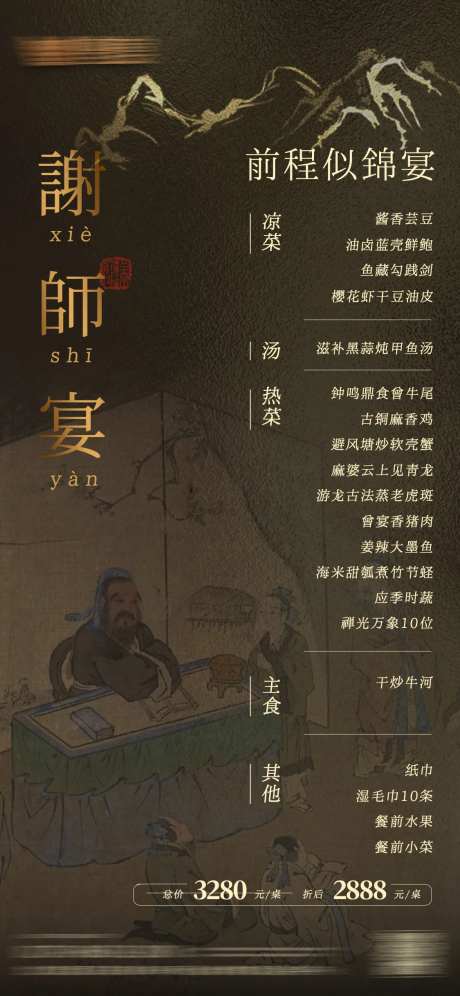 谢师宴海报-采灵感-https://www.cailinggan.com/