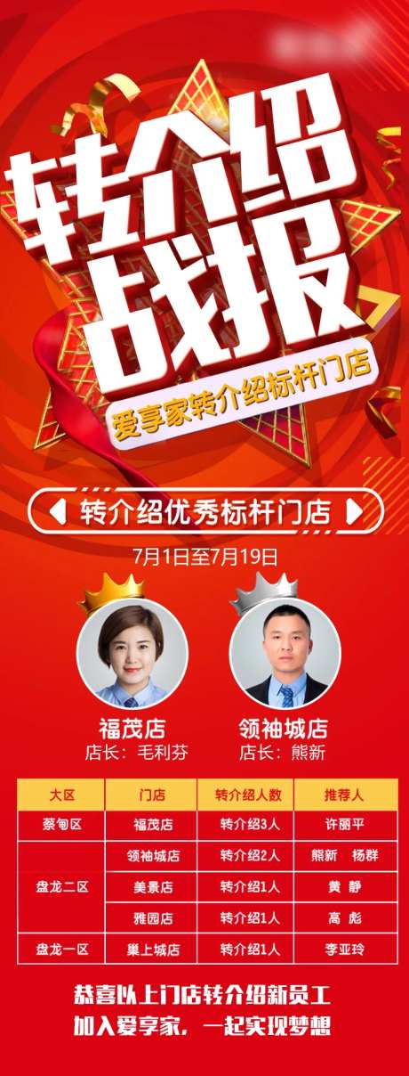 转介绍标杆海报-采灵感-https://www.cailinggan.com/