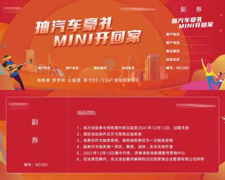 房地产年终抽车活动券-采灵感-https://www.cailinggan.com/