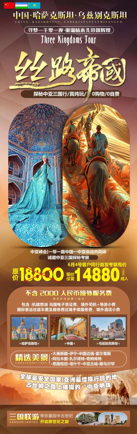 丝路帝国-采灵感-https://www.cailinggan.com/