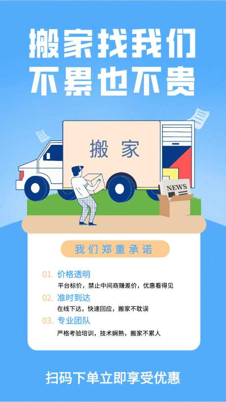 搬家服务海报-采灵感-https://www.cailinggan.com/