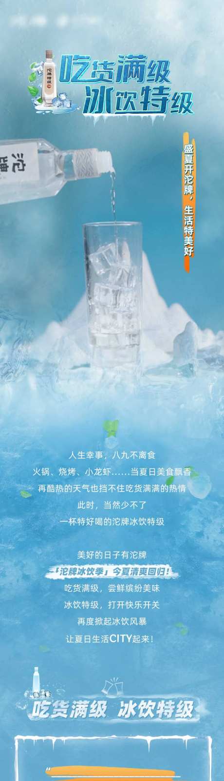 夏日冰饮季活动长图-采灵感-https://www.cailinggan.com/