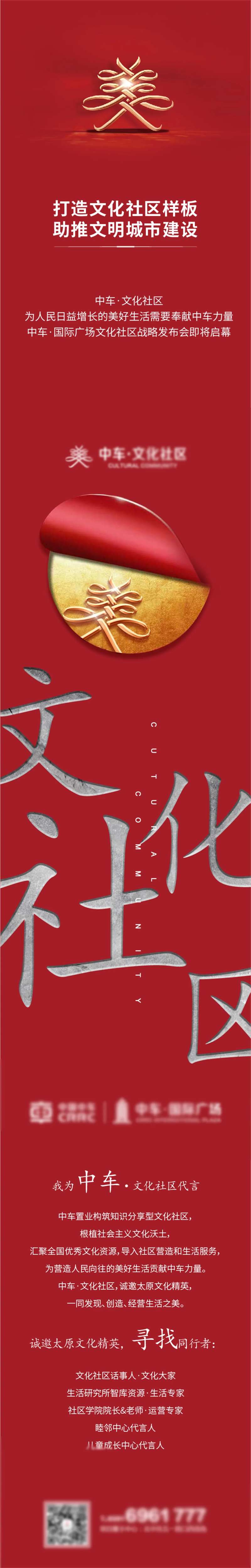 地产红色文化社区长图海报-采灵感-cailinggan.com
