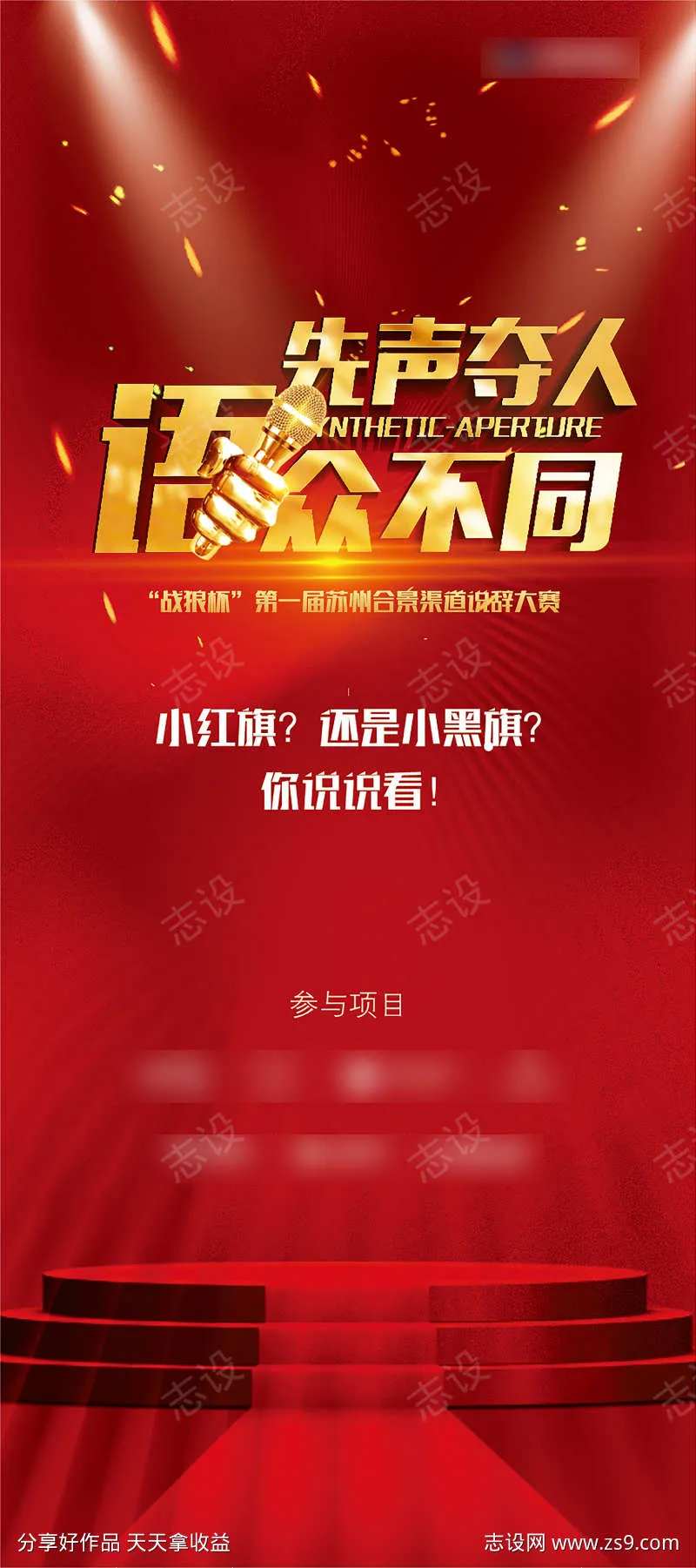 地产说辞大赛展架-采灵感-cailinggan.com
