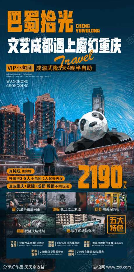 旅游套餐促销海报-采灵感-https://www.cailinggan.com/