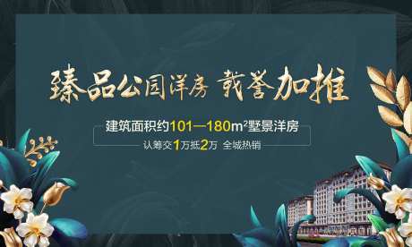 房地产别墅花园洋房展板-采灵感-https://www.cailinggan.com/