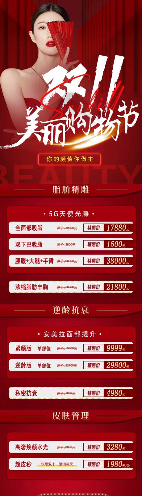 双十一医美长图-采灵感-https://www.cailinggan.com/