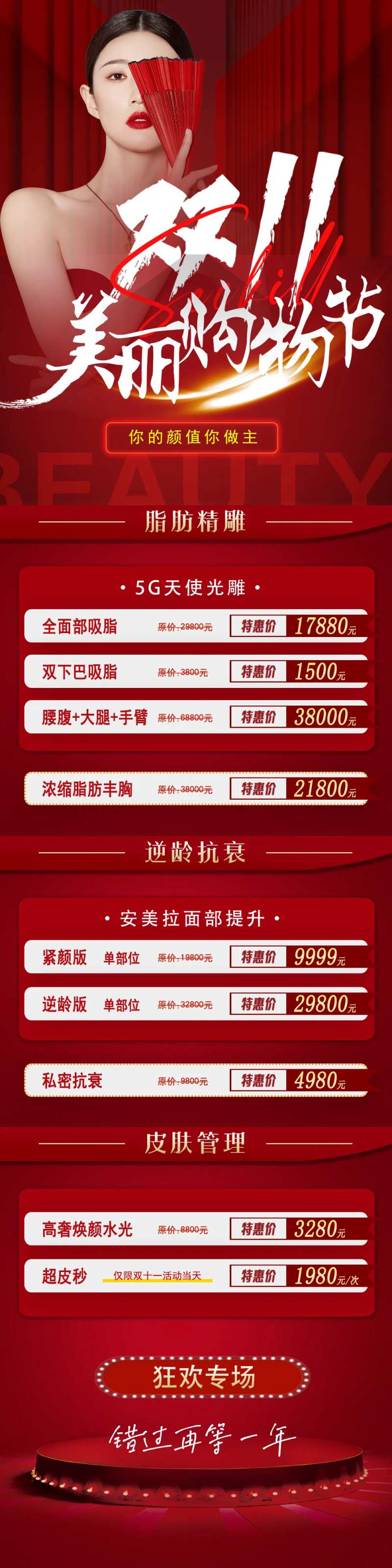 双十一医美长图-采灵感-cailinggan.com