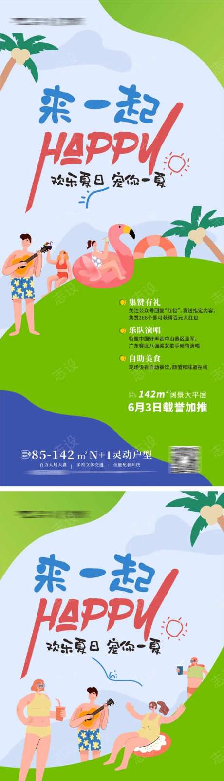 夏天活动 游池开放 清凉一夏 夏日派对-采灵感-https://www.cailinggan.com/