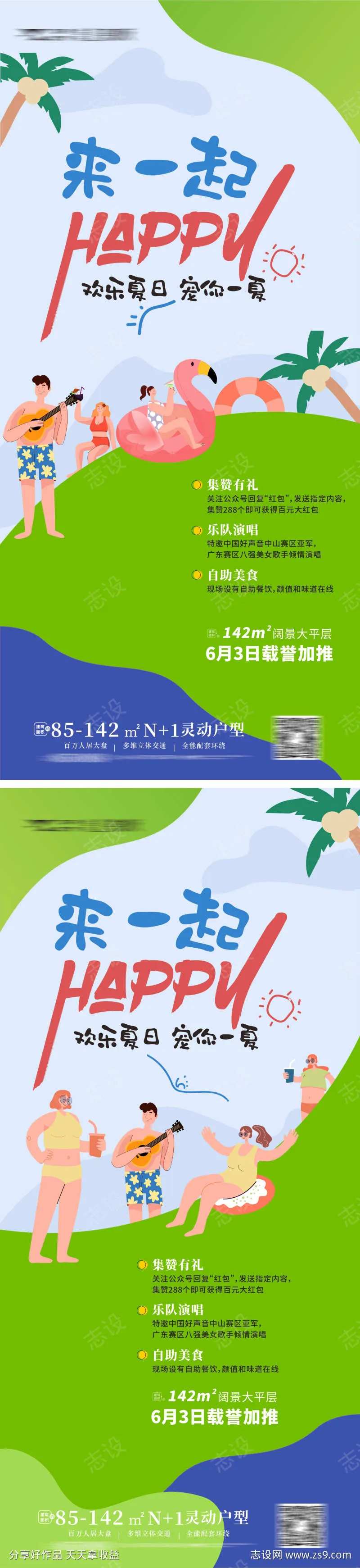 夏天活动 游池开放 清凉一夏 夏日派对-采灵感-cailinggan.com