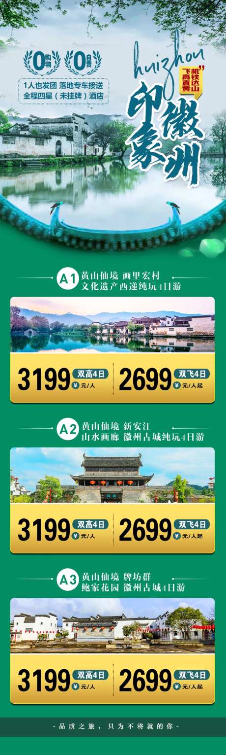 印象徽州-采灵感-https://www.cailinggan.com/
