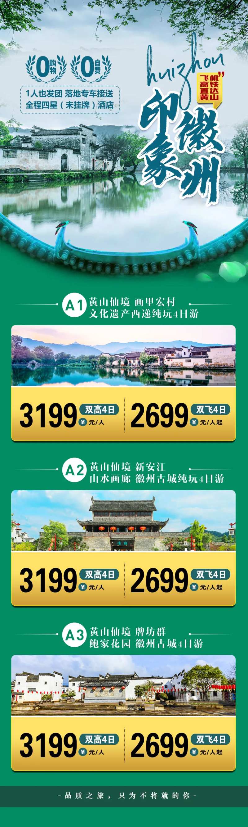印象徽州-采灵感-cailinggan.com