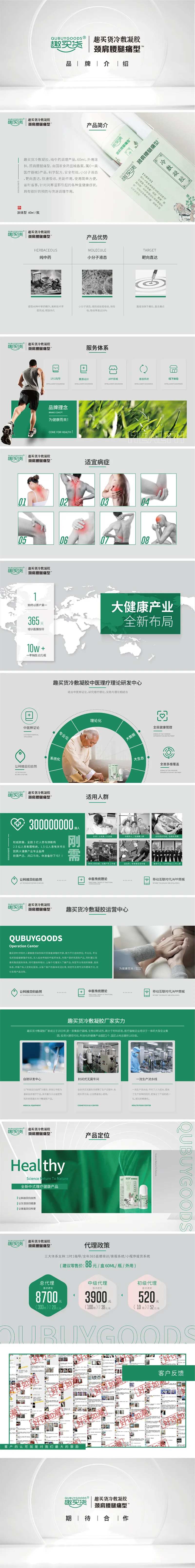冷敷凝胶产品招商手册-采灵感-cailinggan.com