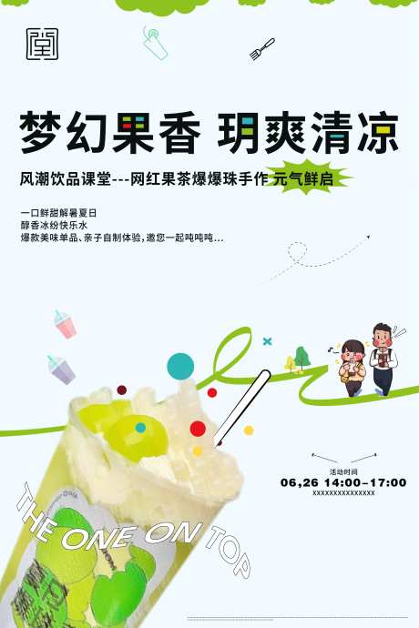 水果派对海报-采灵感-https://www.cailinggan.com/