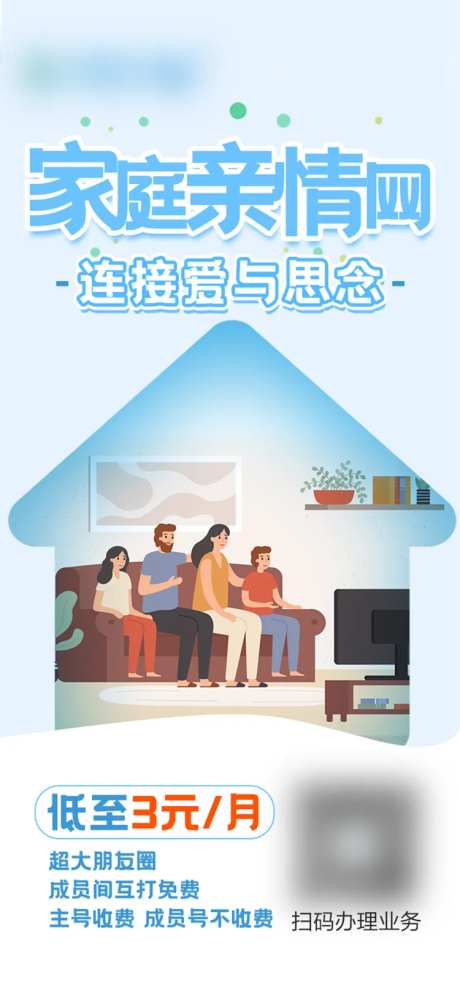 家庭亲情网海报-采灵感-https://www.cailinggan.com/
