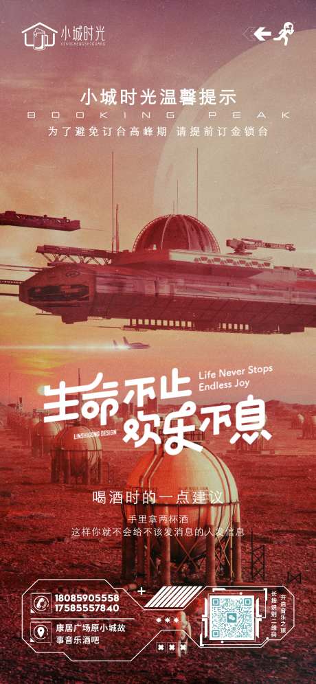 酒吧订台海报-采灵感-https://www.cailinggan.com/