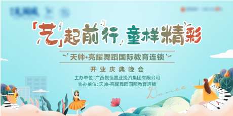 舞蹈开业庆典活动主画面-采灵感-https://www.cailinggan.com/