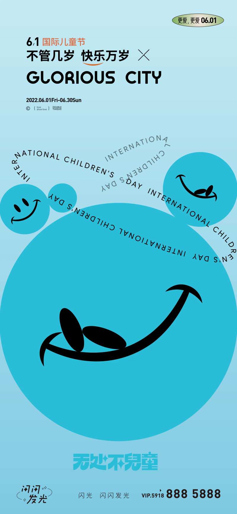 童心未泯儿童节海报-采灵感-cailinggan.com