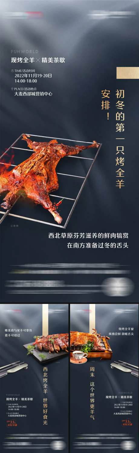 烤全羊系列稿-采灵感-https://www.cailinggan.com/