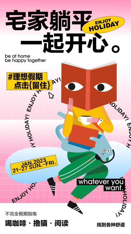 理想假期海报-采灵感-https://www.cailinggan.com/